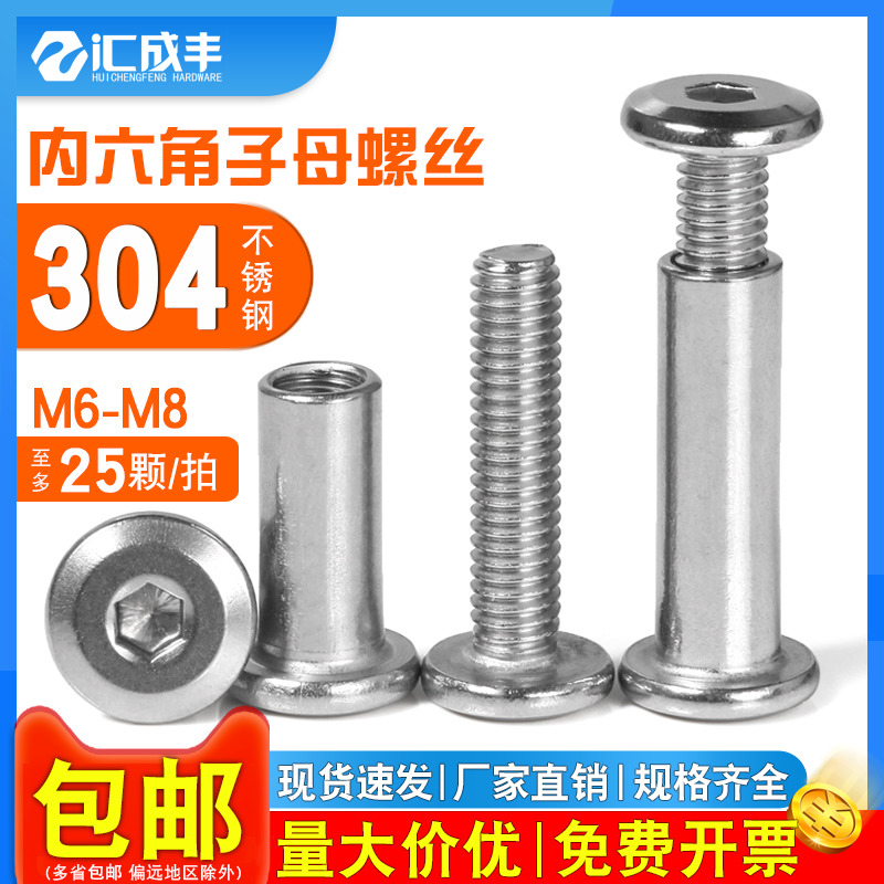 【同款热销】304内六角字母螺丝