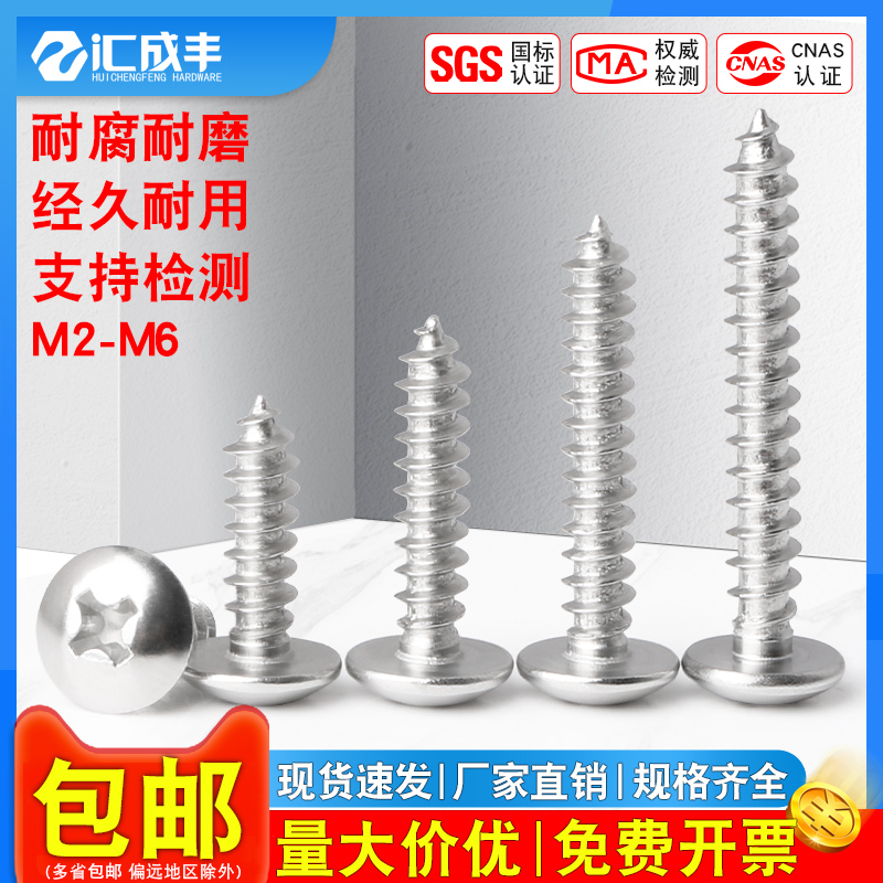 【同款热销】速发速达大扁头自攻