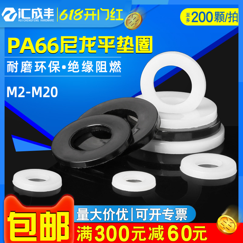 黑白尼龙垫片绝缘平垫塑料螺丝垫圈M2M3M4M5M6M8M10M12M16M20 五金/工具 垫圈 原图主图