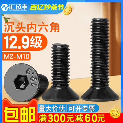 12.9级沉头内六角螺丝黑色高强度平头螺栓平杯螺钉2M3M4M5M6M8M10