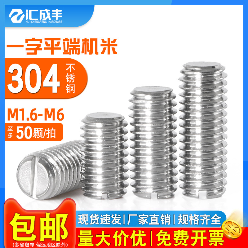 [同款批发价]发货快一字平端螺丝