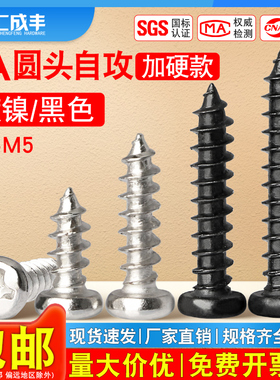 镀镍十字圆头自攻螺丝PA微型黑色电脑笔记本机箱主板螺钉M1.7M2M4