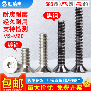 10.9级镀镍沉头内六角螺丝黑镍平头螺栓平杯高强度螺钉M3M4M5 M10