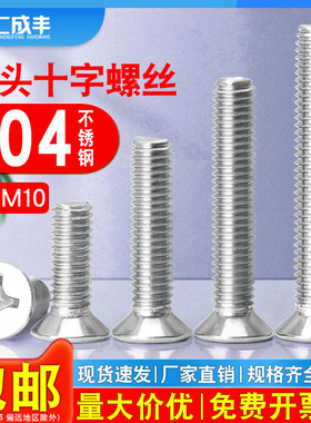 304不锈钢十字沉头螺丝钉平头机丝螺栓电子小螺钉M1M2M3M4M5M6M10