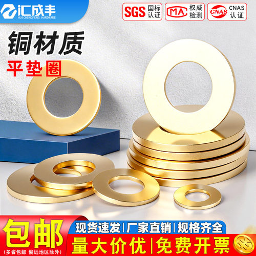 同款热销速发速达铜垫片铜平垫