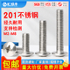 201不锈钢大扁头螺丝钉304十字螺栓蘑菇伞头半圆头螺钉机丝M4M5M6