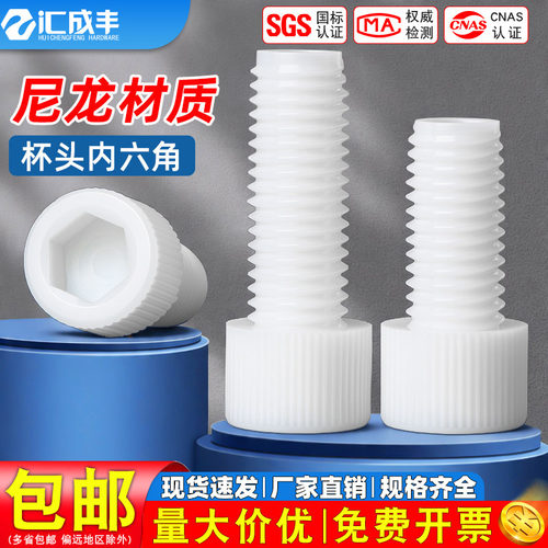 同款热销速发速达环保尼龙螺丝