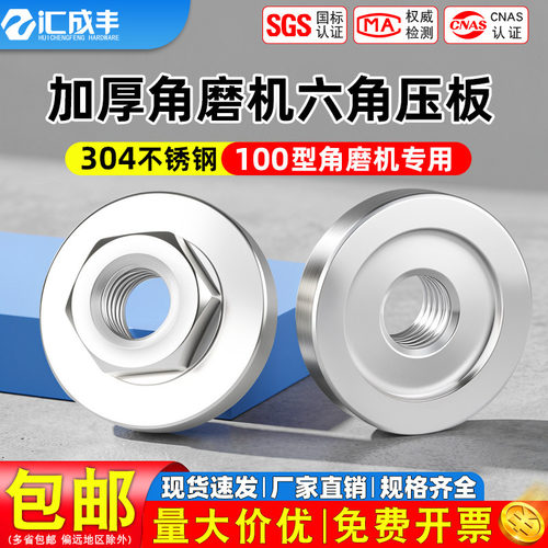 304不锈钢100型角磨机压板螺母