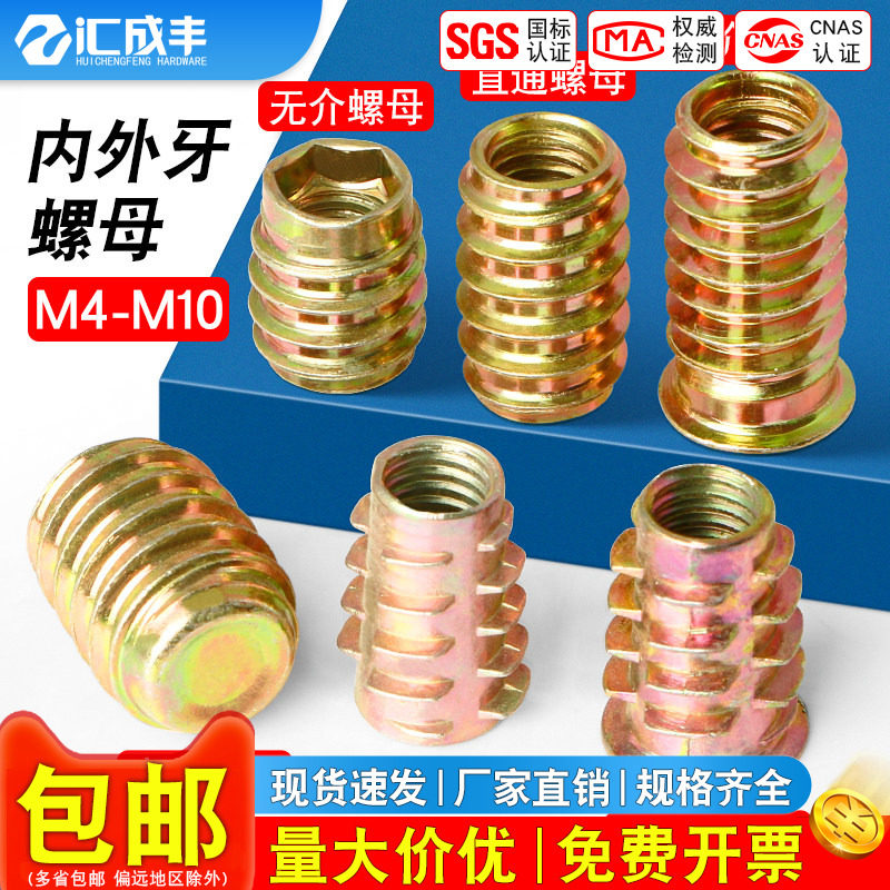 家具螺丝内外牙螺母内嵌桌椅橱柜子床板木工预埋连接件螺帽6M8M10,五金/工具,螺母,淘宝优惠券,粉丝福利购,淘宝优惠卷