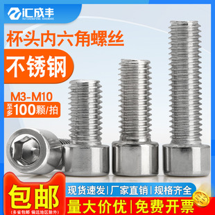 201不锈钢内六角螺丝圆柱头螺钉杯头螺栓MM3M4M5M6M8M10M12M14M16