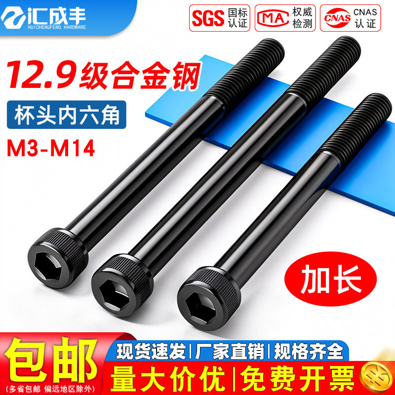 12.9级内六角螺丝加长圆柱头螺栓长螺杆杯头螺钉M3M4M5M6M8M10M14
