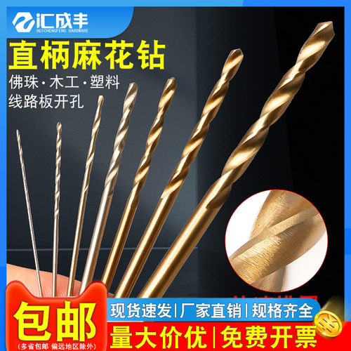 【同款热销】速发速达金属麻花钻