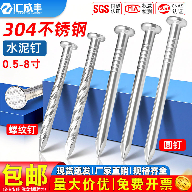 304不锈钢钉圆钉元木工钉木头水泥钉地板龙骨麻花洋钉加长铁钉子