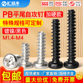 铁镀镍十字圆头平尾自攻螺丝PB盘头小螺钉黑锌微型螺钉M1.4M2M3M4