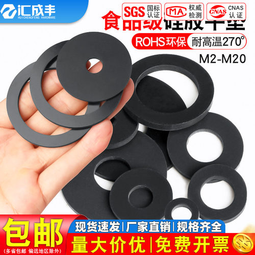 【同款热销】发货快黑色硅胶垫片