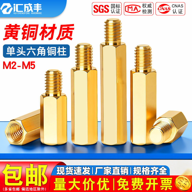 六角铜柱单头铜螺柱电脑机箱主板螺丝支撑隔离间隔柱螺丝柱M2M2.5