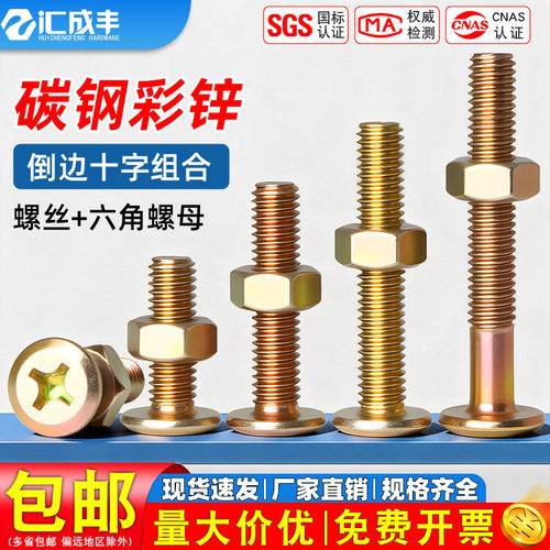 【同款热销免开发票】倒边螺丝