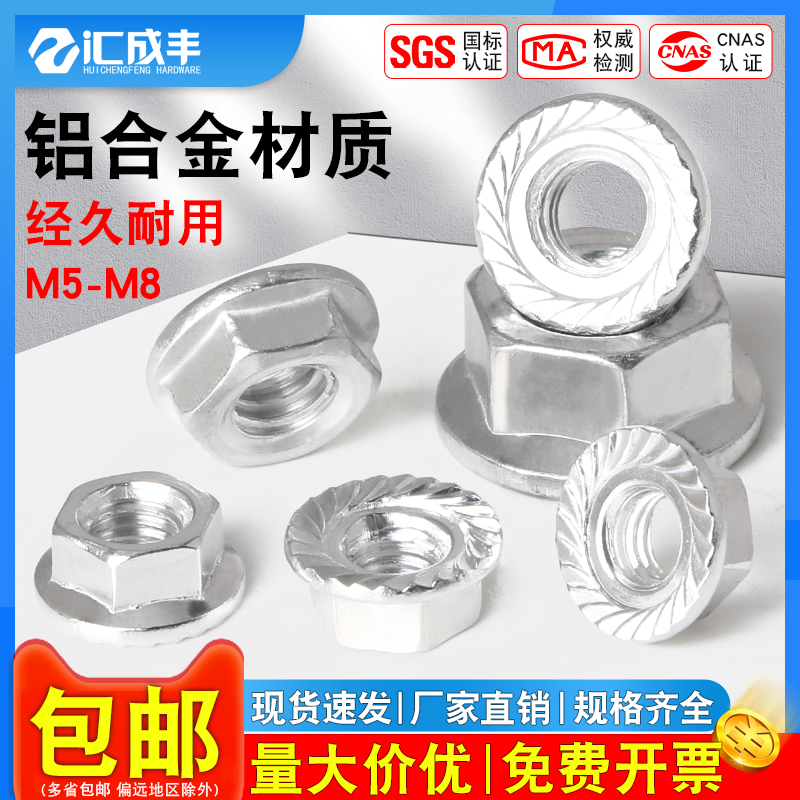 【同款热销】速发速达铝法兰螺母