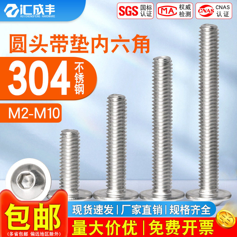 304不锈钢圆头内六角带垫螺丝大边盘头有介螺丝钉M2M3M4M5M6M8M10,五金/工具,螺钉,淘宝优惠券,粉丝福利购,淘宝优惠卷