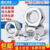 304不锈钢六角螺母201螺帽316螺丝帽大全M1M2M3M4M5M6M8M10M12M64