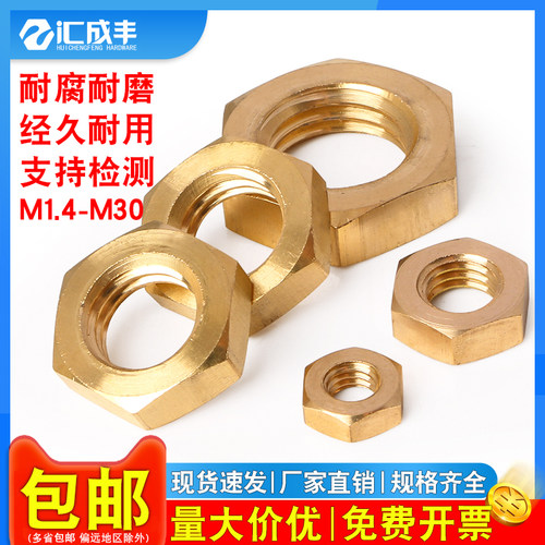 全网热销！薄铜六角螺母速发速达