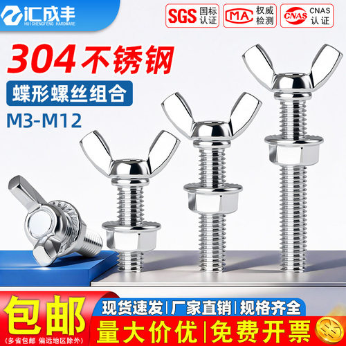 [全网热销免开发票]蝶形螺丝套装
