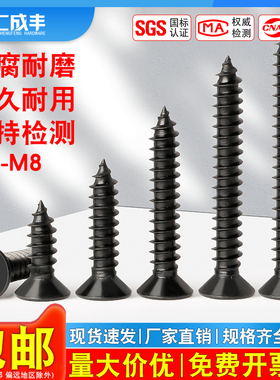 304不锈钢黑色平头自攻螺丝木螺钉十字沉头螺丝钉M1M2M3M4M5M6M8