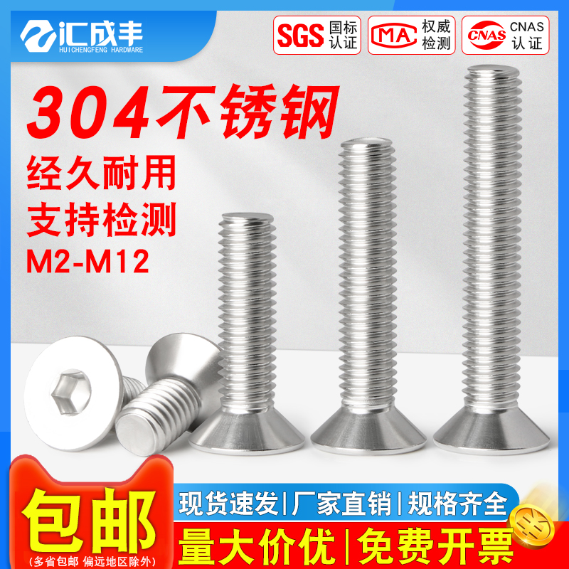 全网热销！速发速达沉头内六角