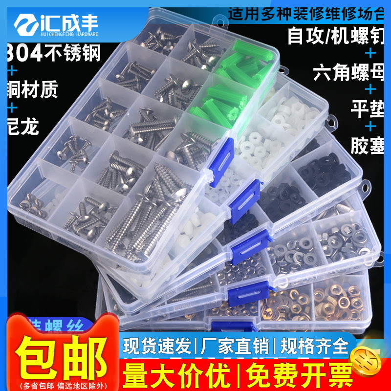 【同款热销】速发不锈钢螺丝套装