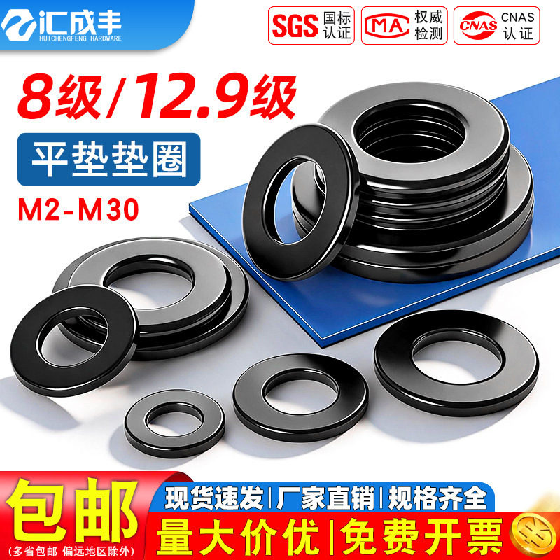 8级平垫高强度华丝平垫圈介子金属平垫片M6M8M10M12M14M16M18-M24