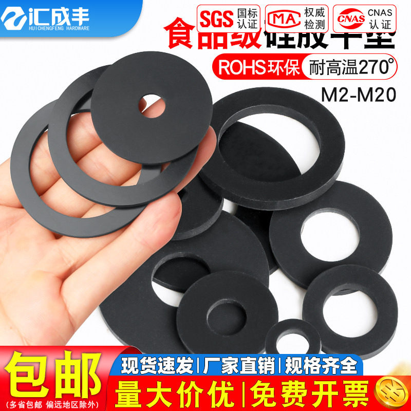 【同款热销】发货快黑色硅胶垫片图片