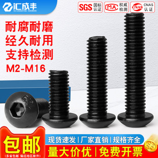 10.9级圆头内六角螺丝M3M4M6M8高强度螺栓黑色机螺钉盘头螺丝钉