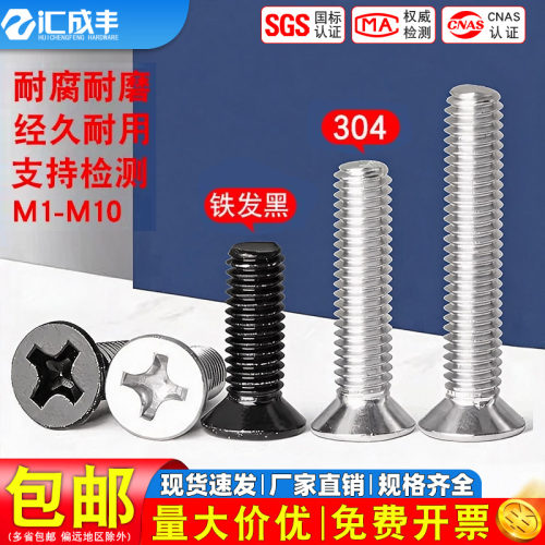 【全网热销】发货快铁黑沉头螺丝