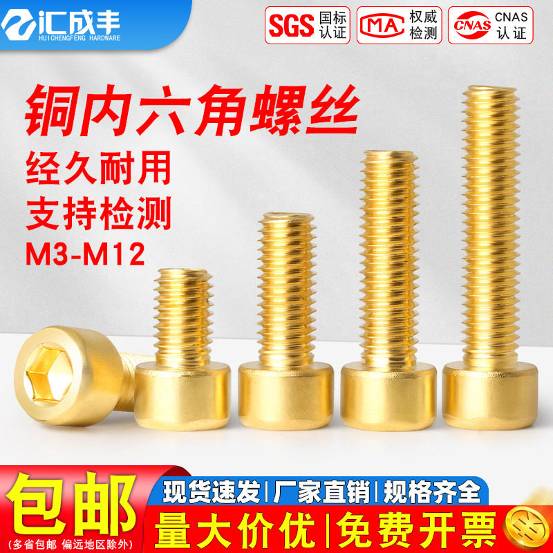 铜内六角螺丝螺栓内六方螺钉全黄纯铜圆柱杯头罗钉M4M5M6M8M10M12