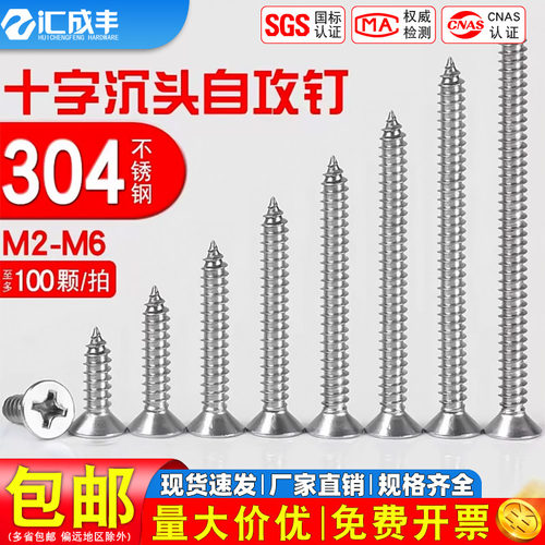 【全网热销】304不锈钢自攻螺丝