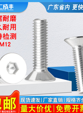 304不锈钢沉头内六角螺丝钉平杯螺栓平头螺钉机丝M2M3M4M5M6M8M12