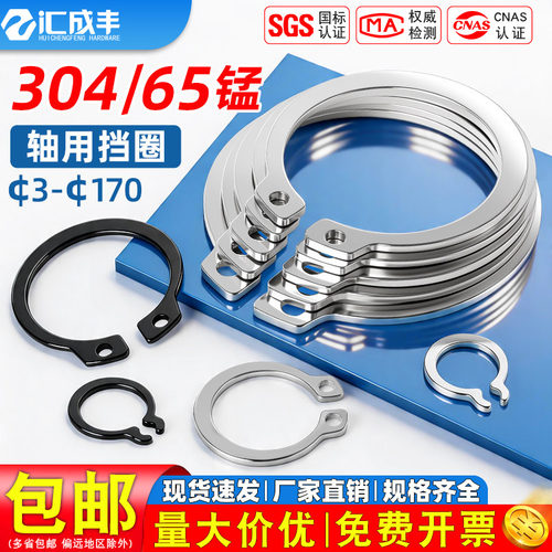 【免费开专票】轴用挡圈速发速达
