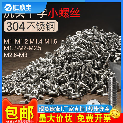 同款热销！速发速达304十字沉头