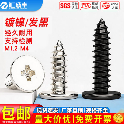 [全网热销免开发票]平头自攻钉