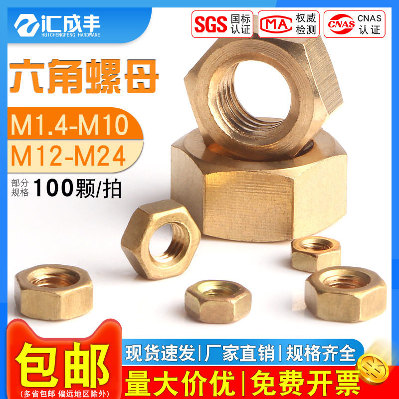 铜螺母六角螺帽黄铜螺丝帽国标M1.6M3M4M5M6M8M10M12M14M16M18M20,五金/工具,螺母,淘宝优惠券,粉丝福利购,淘宝优惠卷