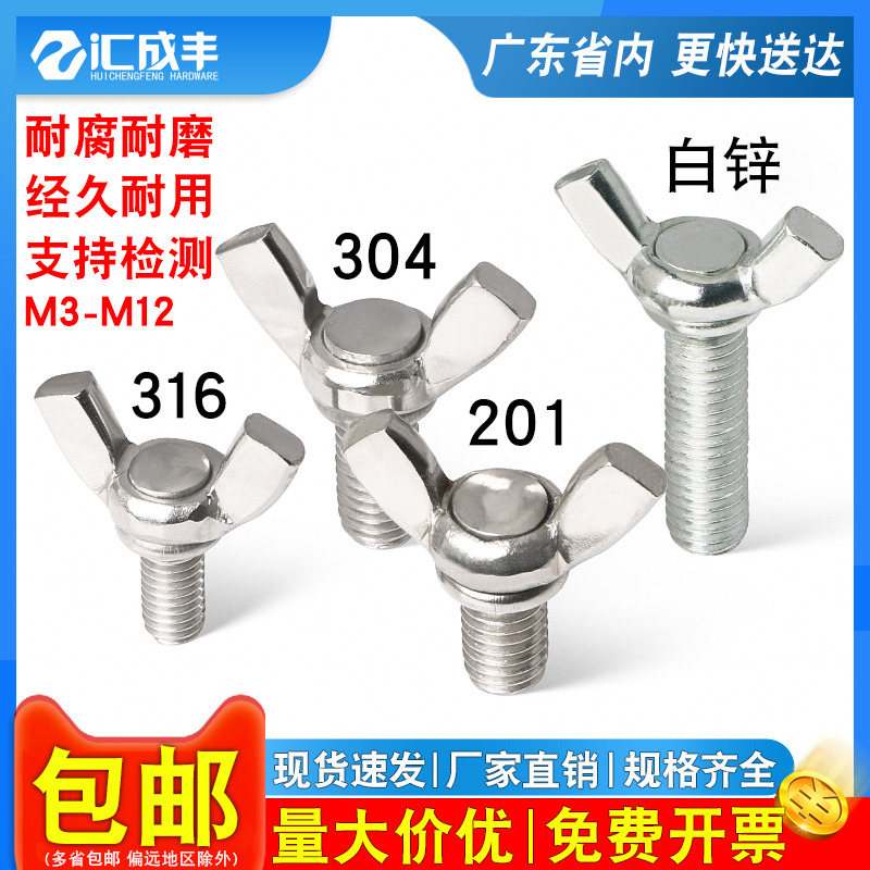 【同款热销】速发速达蝶型螺丝