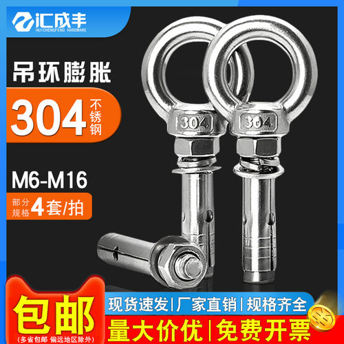 【回购王】吊环膨胀螺丝快速发货