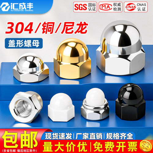 【同款批发价】盖型螺帽速发速达