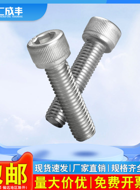 304不锈钢圆柱头螺栓内六角螺丝杯头螺钉螺杆M2M3M4M5M6M8M10-M20