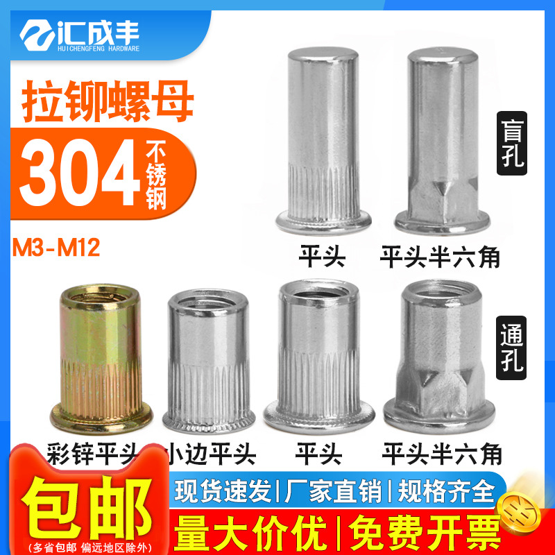 【同款低价】速发速达拉铆螺母