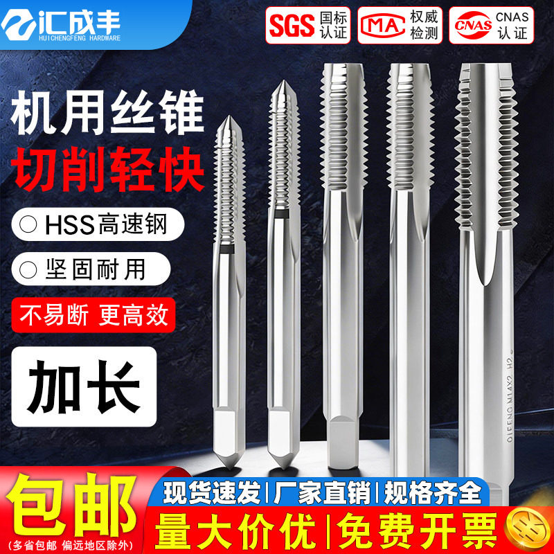 丝锥机用攻丝钻头加长攻牙攻螺纹工具M2M2.5M3M4M5M6M8M10M12M27