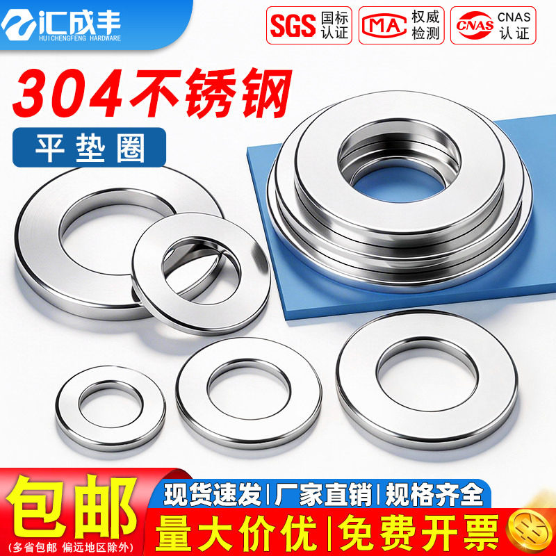 免费开专票】304平垫圈速发速达图片
