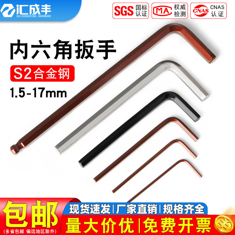 内六角螺丝刀 L型S2钢加硬球头平头扳手内六角扳手1.5mm-17mm