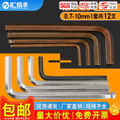 0.9 1.27 L型内六角扳手S2六角匙六棱角六方批头0.7