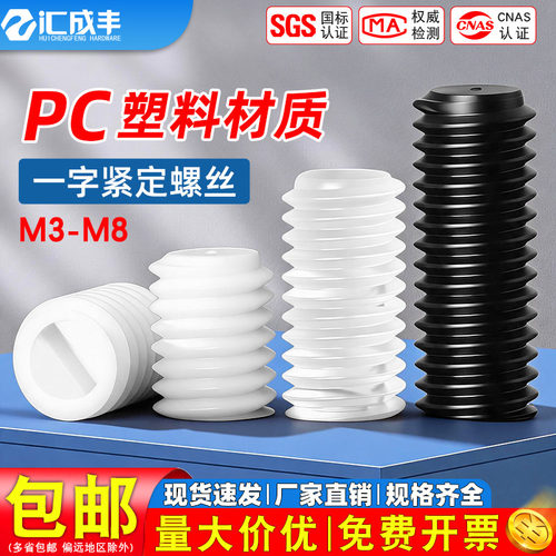 同款批发价速发速达塑料止付螺丝